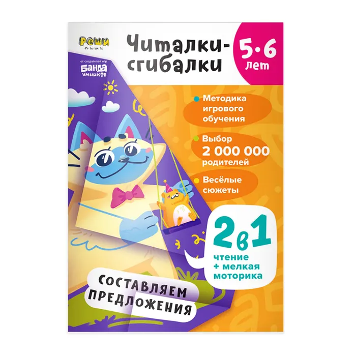 Reading-Folding. Notebook with Developmental Tasks for Children. 5-6 Years Old