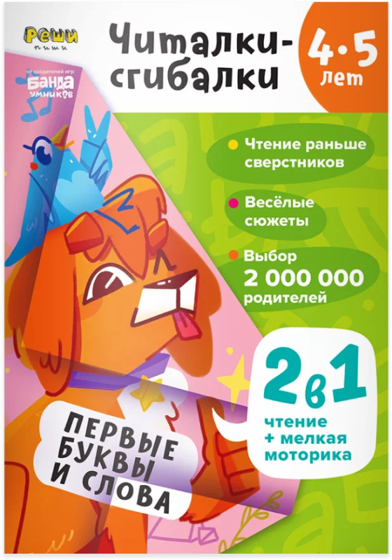 Readables-Foldables. Notebook with developmental tasks for children. 4-5 years