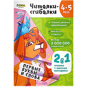 Readables-Foldables. Notebook with developmental tasks for children. 4-5 years