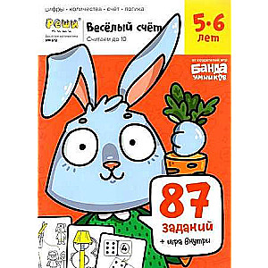Fun Mathematics. Workbook with Developing Tasks for Children. Part 1 For Children Aged 5-6 Years