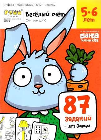 Fun Mathematics. Workbook with Developing Tasks for Children. Part 1 For Children Aged 5-6 Years