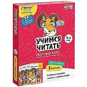 Set of Notebooks - Learning to Read. Complete Course