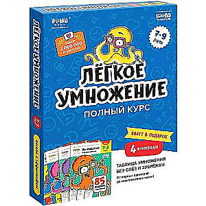 Notebook Set - Solve-Write Easy Multiplication. Complete Course