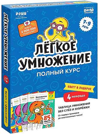 Notebook Set - Solve-Write Easy Multiplication. Complete Course