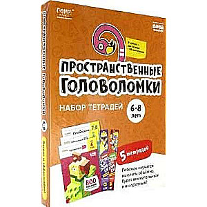 Set of Notebooks Solve-write. Spatial Puzzles, 6-8 years