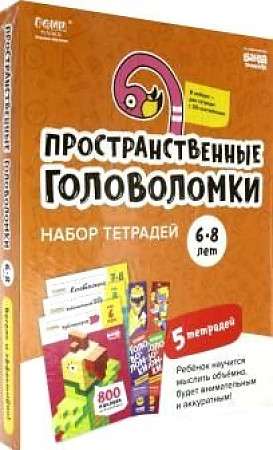 Set of Notebooks Solve-write. Spatial Puzzles, 6-8 years