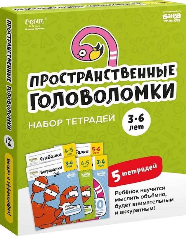 Set of Notebooks Solve-write. Spatial Puzzles, 3-6 years