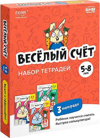 Set of Notebooks - Fun Mathematics 5+
