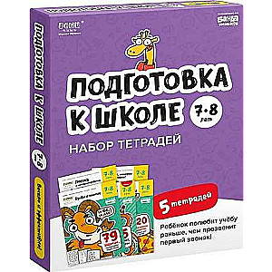 Set of notebooks Solve-write. Preparation for school, 7-8 years old