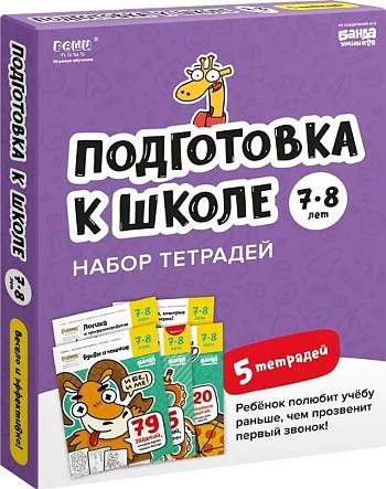 Set of notebooks Solve-write. Preparation for school, 7-8 years old