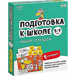 Set of Notebooks Solve-write. Preparation for School, 5-7 Years
