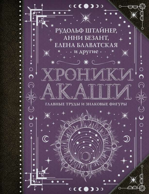 Akashic Chronicles: Major Works and Iconic Figures