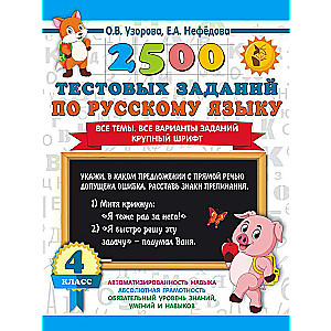 2500 test tasks in the Russian language. 4th grade. All topics. All versions of tasks. Large font