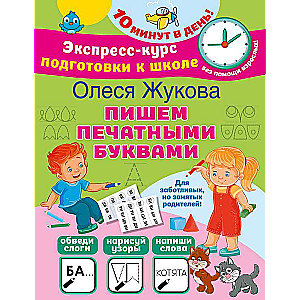 Writing in Capital Letters