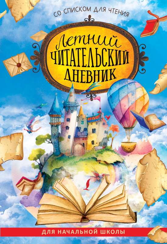 Summer Reading Diary with Reading List for Primary School