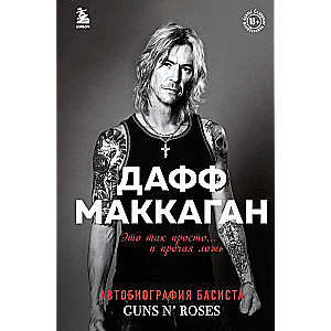 Duff McKagan. It's So Simple... and Other Lies