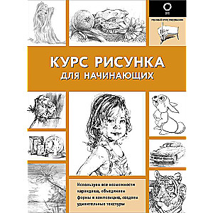 Drawing Course for Beginners
