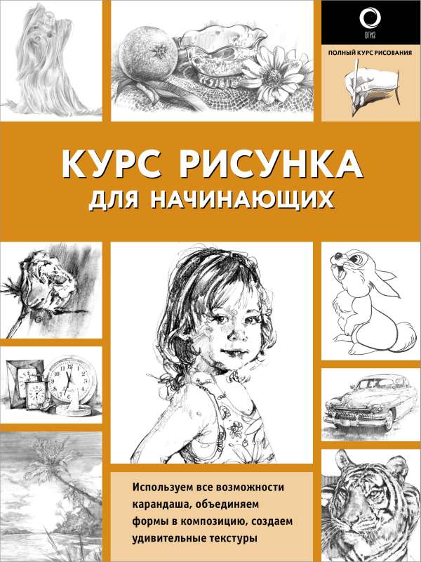 Drawing Course for Beginners