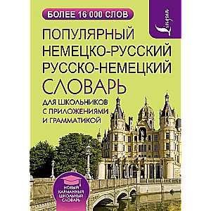 Popular German-Russian Russian-German Dictionary for Students with Applications and Grammar