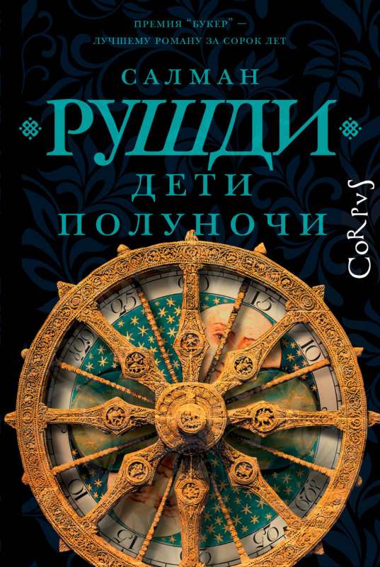 Midnight's Children