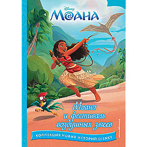 Moana and the Kite Festival