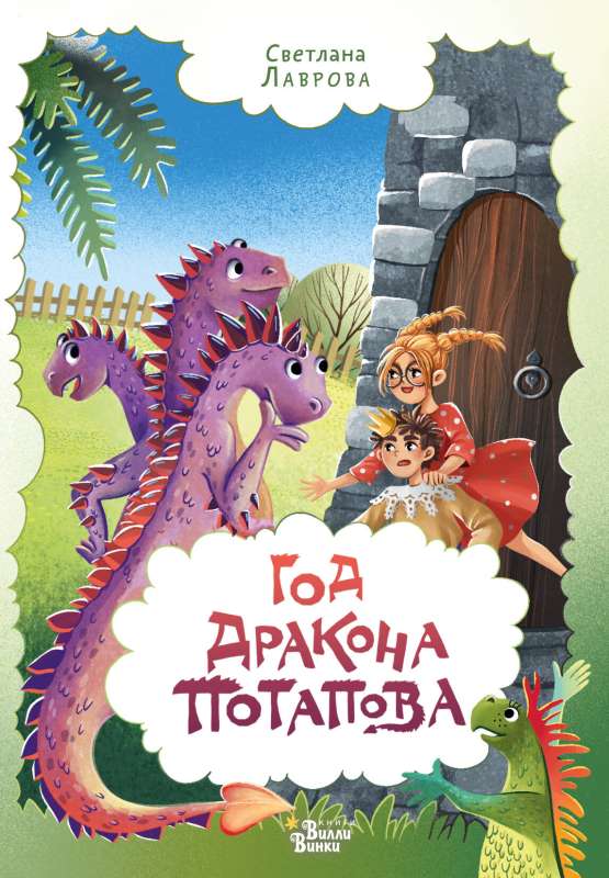 The Year of the Dragon Potapov