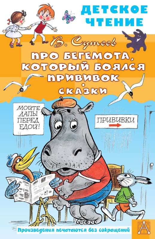 About the Hippopotamus Who Was Afraid of Injections, Fairy Tales