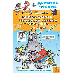 About the Hippopotamus Who Was Afraid of Injections, Fairy Tales