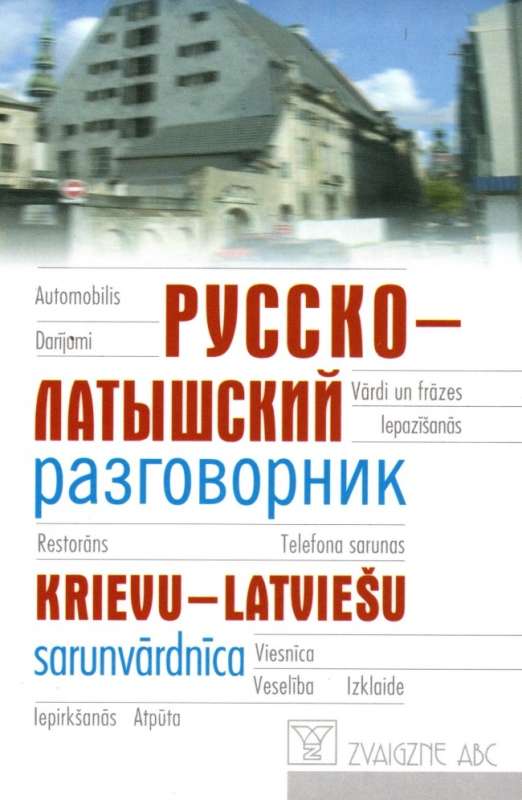 Russian-Latvian Phrasebook