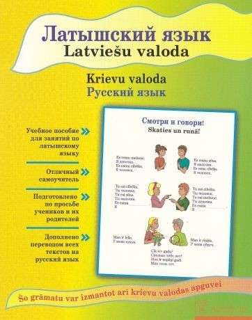 Latvian Language - Russian Language