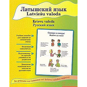 Latvian Language - Russian Language
