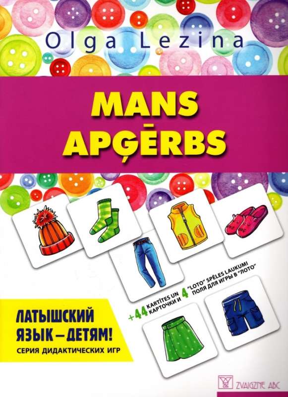 My clothes. Latvian language - for children