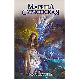 Name of the Storm