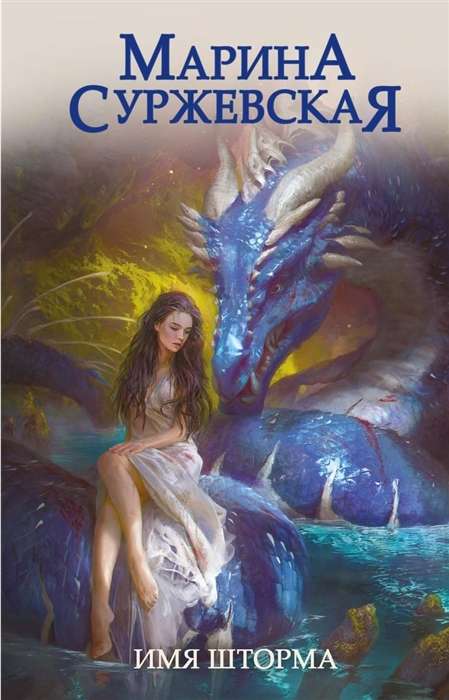 Name of the Storm