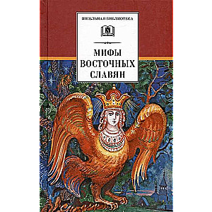 Myths of the Eastern Slavs