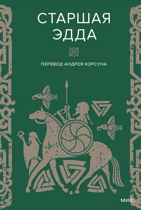 The Elder Edda