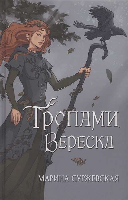 Paths of Heather