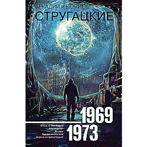 Collected Works 1969-1973