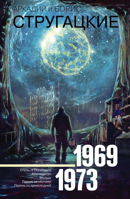 Collected Works 1969-1973
