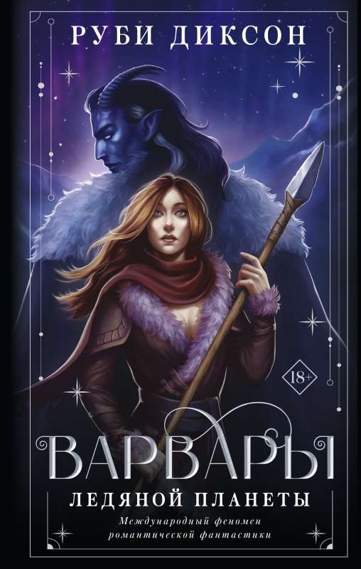 Barbarians of the Ice Planet