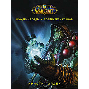 World of Warcraft: Birth of the Horde - Warlords of Draenor