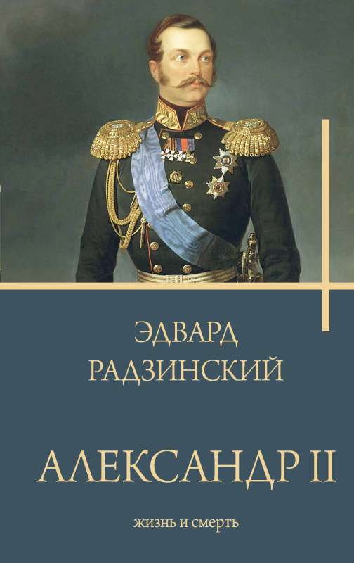 Alexander II