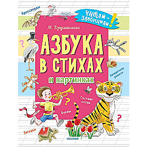 The Alphabet in Verses and Pictures