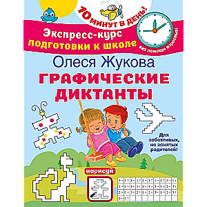 Graphic Dictations