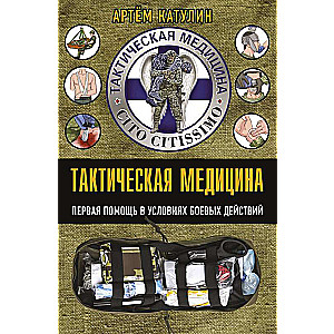 Tactical Medicine. First Aid in Combat Conditions