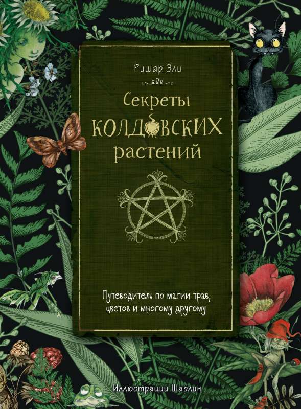 Secrets of Magical Plants