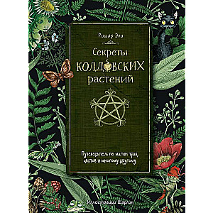 Secrets of Magical Plants