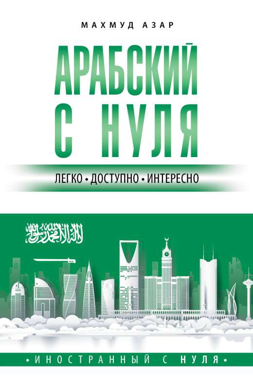 Arabic from Scratch