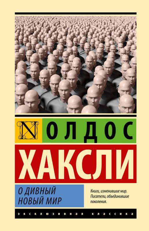 Brave New World