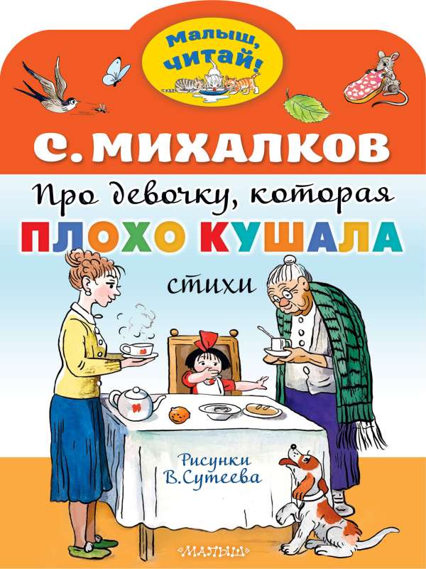 About the girl who did not eat well. Illustr. V. Suteev